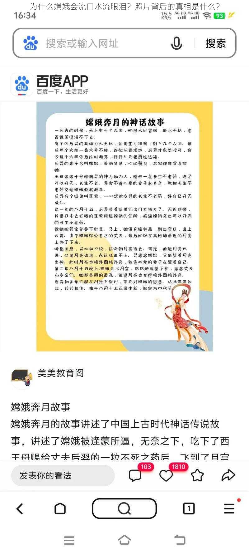 为什么嫦娥会流口水流眼泪？照片背后的真相是什么？