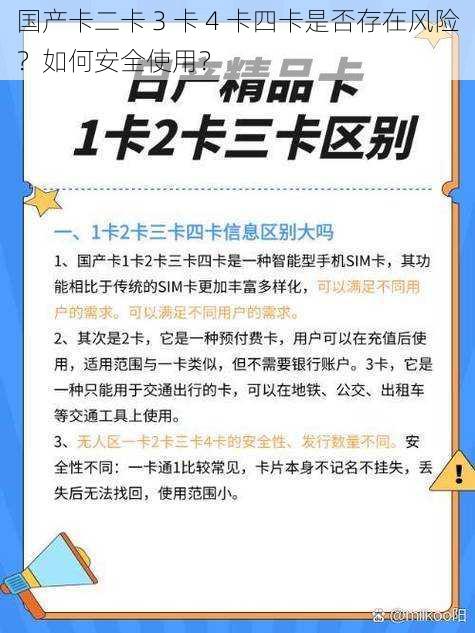 国产卡二卡 3 卡 4 卡四卡是否存在风险？如何安全使用？