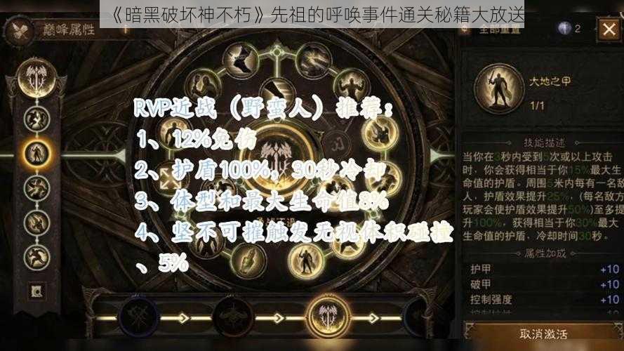 《暗黑破坏神不朽》先祖的呼唤事件通关秘籍大放送