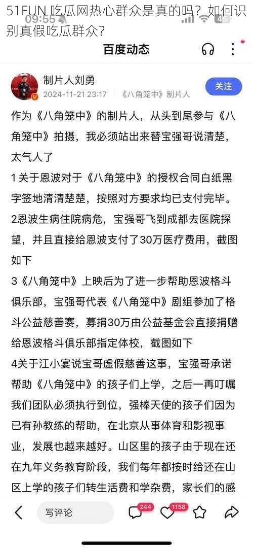 51FUN 吃瓜网热心群众是真的吗？如何识别真假吃瓜群众？