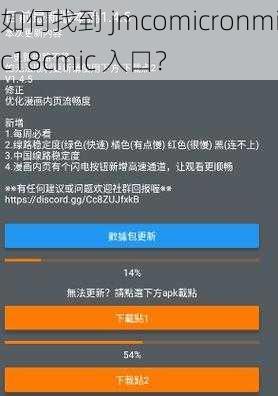 如何找到 jmcomicronmic18cmic 入口？