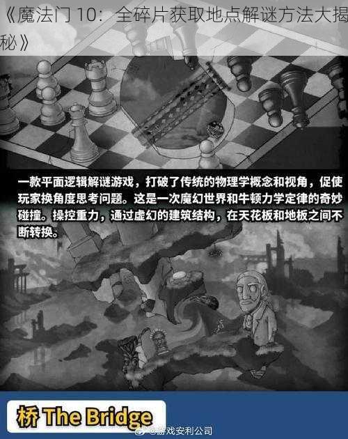 《魔法门 10：全碎片获取地点解谜方法大揭秘》