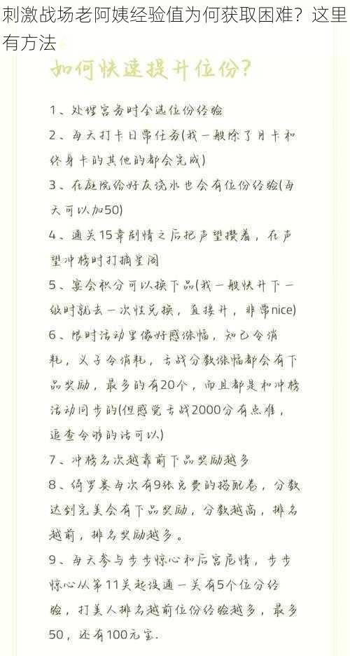 刺激战场老阿姨经验值为何获取困难？这里有方法