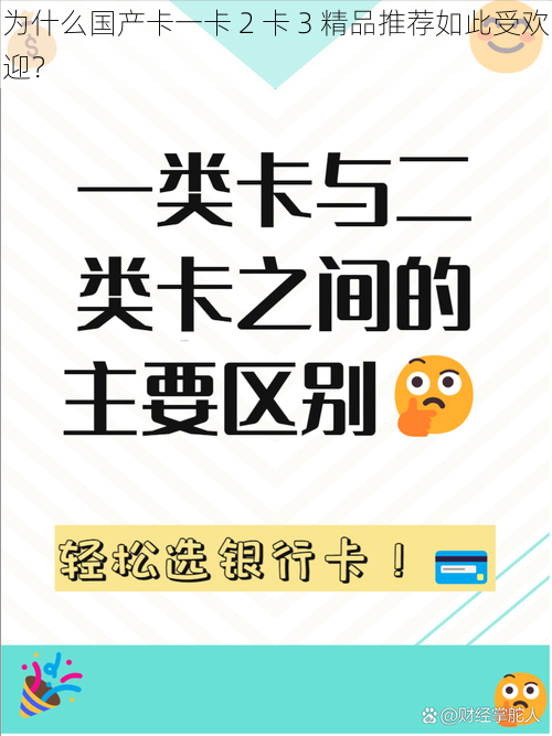 为什么国产卡一卡 2 卡 3 精品推荐如此受欢迎？