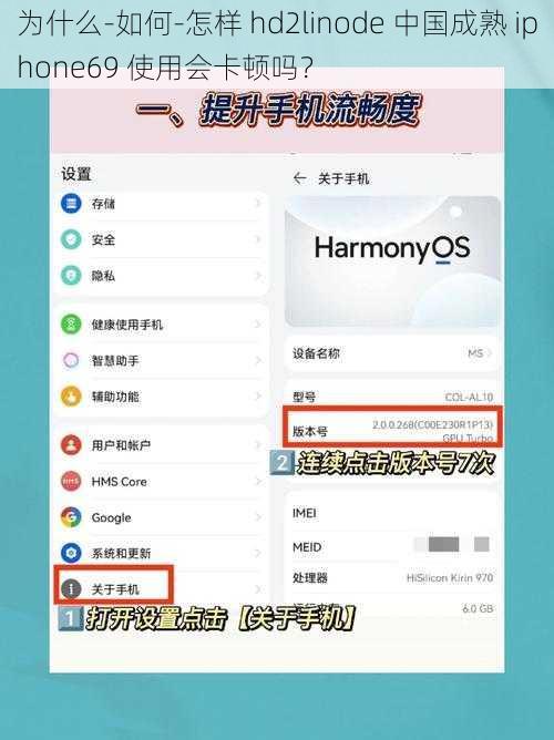 为什么-如何-怎样 hd2linode 中国成熟 iphone69 使用会卡顿吗？