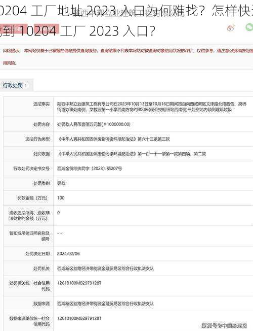 10204 工厂地址 2023 入口为何难找？怎样快速找到 10204 工厂 2023 入口？