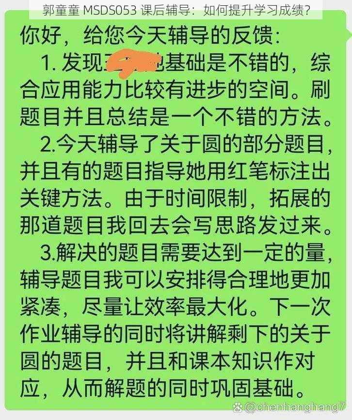 郭童童 MSDS053 课后辅导：如何提升学习成绩？