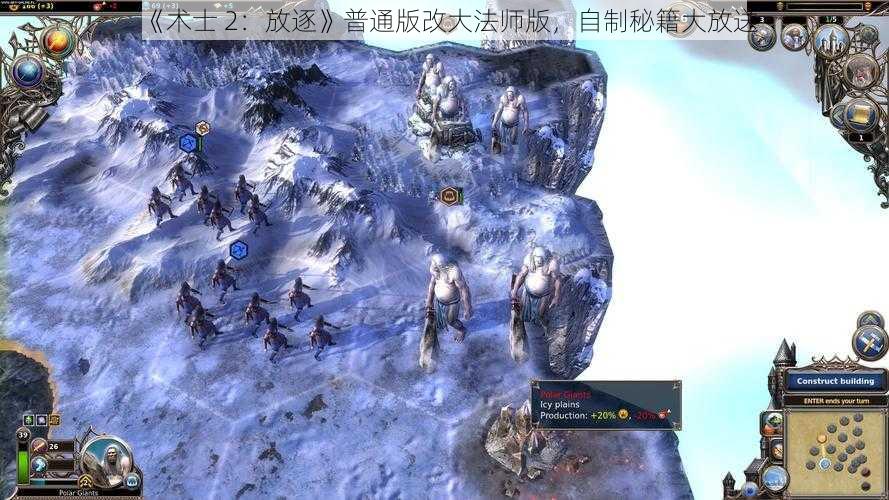 《术士 2：放逐》普通版改大法师版，自制秘籍大放送