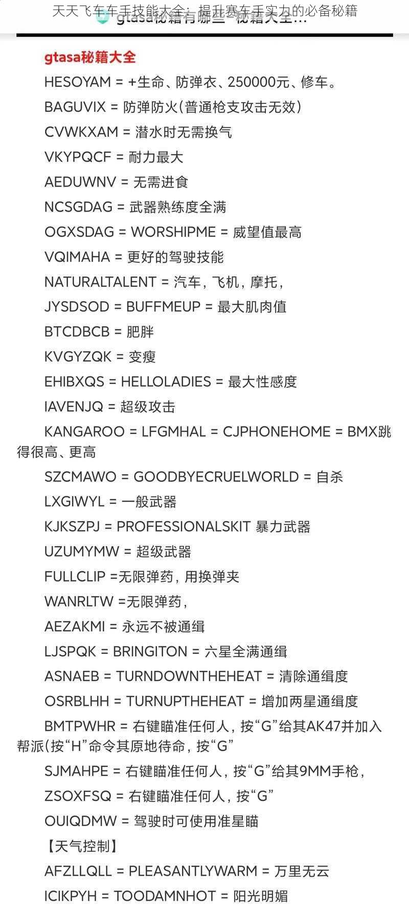 天天飞车车手技能大全：提升赛车手实力的必备秘籍