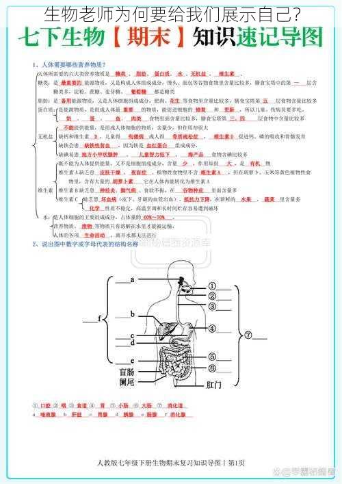 生物老师为何要给我们展示自己？