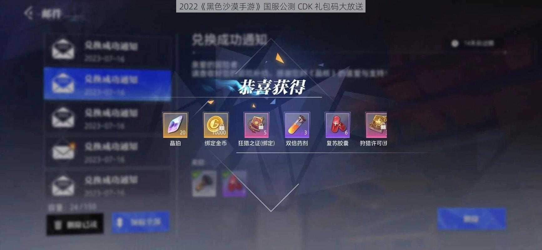 2022《黑色沙漠手游》国服公测 CDK 礼包码大放送