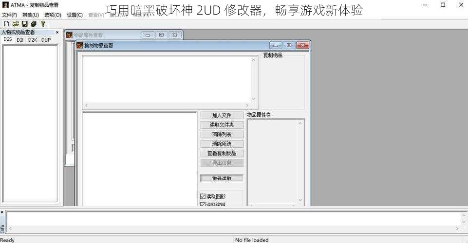 巧用暗黑破坏神 2UD 修改器，畅享游戏新体验