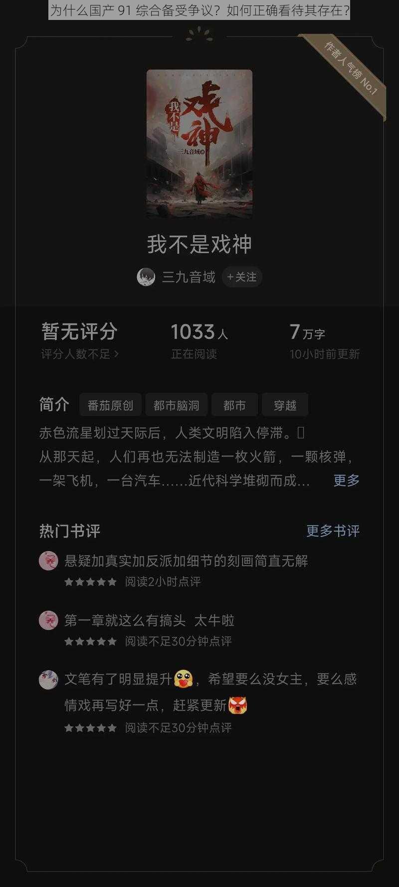 为什么国产 91 综合备受争议？如何正确看待其存在？