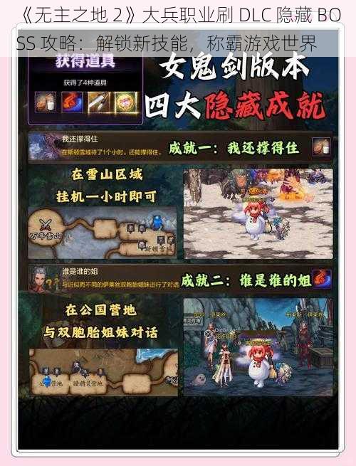 《无主之地 2》大兵职业刷 DLC 隐藏 BOSS 攻略：解锁新技能，称霸游戏世界