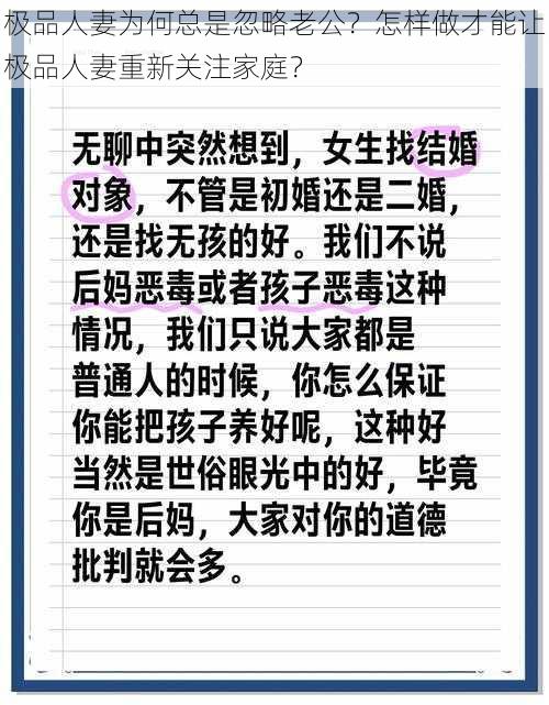 极品人妻为何总是忽略老公？怎样做才能让极品人妻重新关注家庭？