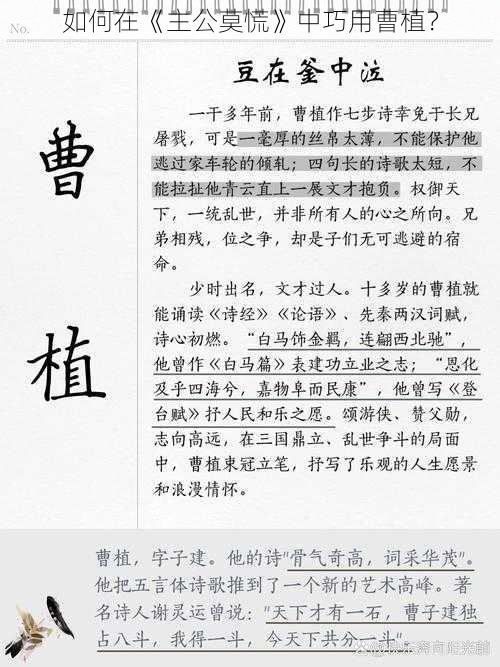 如何在《主公莫慌》中巧用曹植？