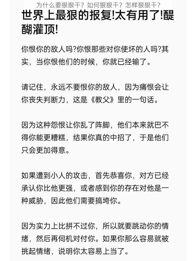 为什么要狠狠干？如何狠狠干？怎样狠狠干？