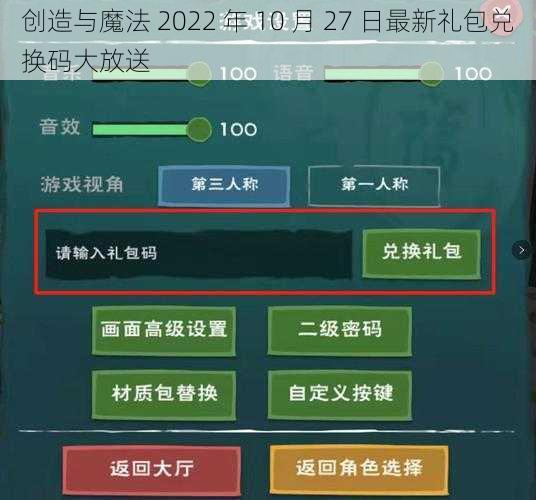 创造与魔法 2022 年 10 月 27 日最新礼包兑换码大放送