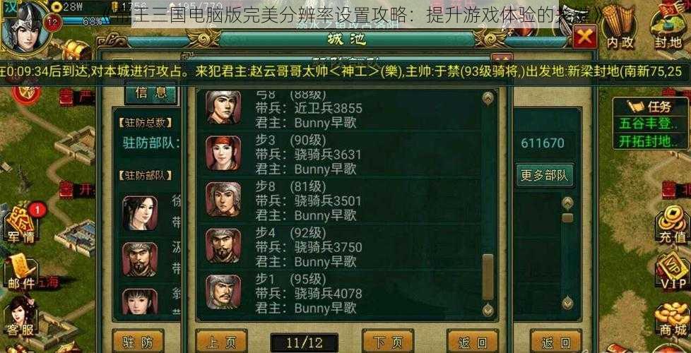 《帝王三国电脑版完美分辨率设置攻略：提升游戏体验的关键》