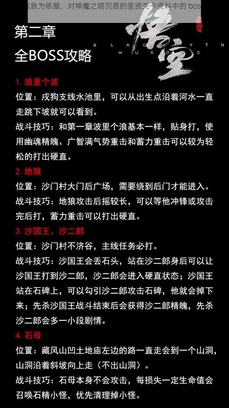 以实事信息为依据，对神魔之塔沉思的圣贤关卡资料中的 boss 进行全面解析