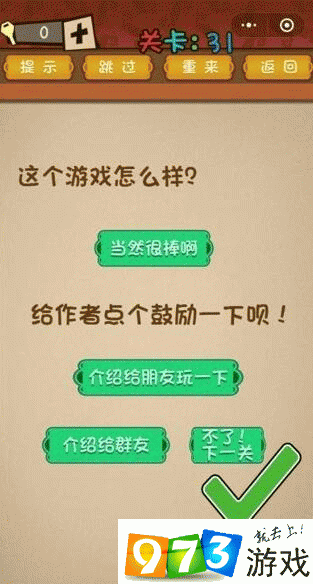 微信最强大脑大乱斗第 90 关：真假师徒大揭秘，你能看出谁是妖怪吗？