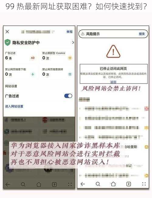 99 热最新网址获取困难？如何快速找到？