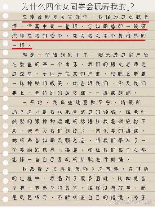 为什么四个女同学会玩弄我的 J？