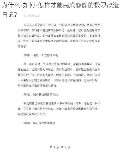 为什么-如何-怎样才能完成静静的极限改造日记？