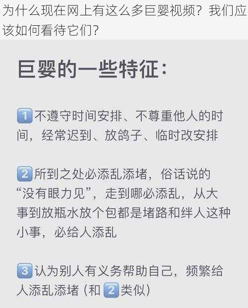 为什么现在网上有这么多巨婴视频？我们应该如何看待它们？