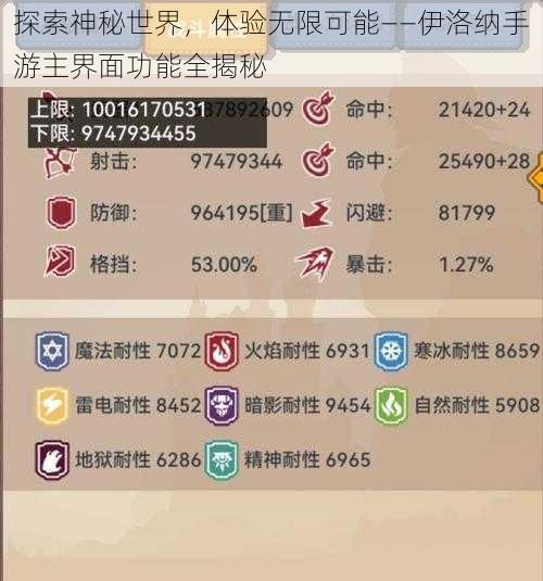 探索神秘世界，体验无限可能——伊洛纳手游主界面功能全揭秘