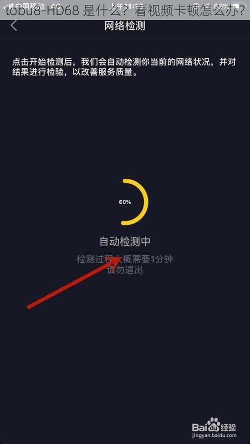 tobu8-HD68 是什么？看视频卡顿怎么办？