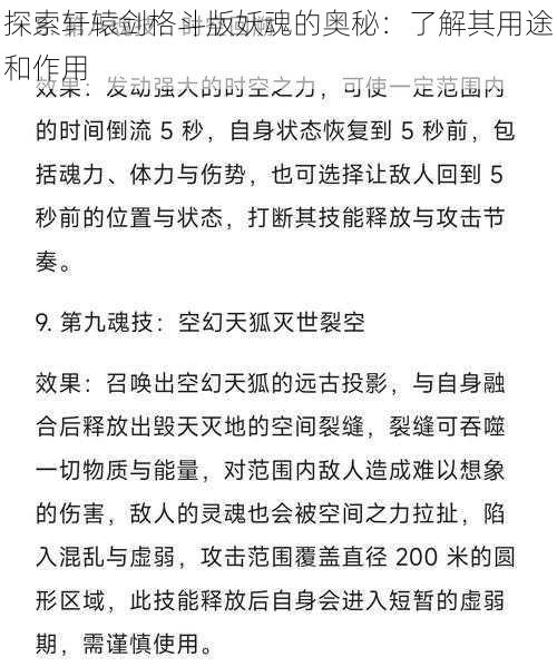 探索轩辕剑格斗版妖魂的奥秘：了解其用途和作用