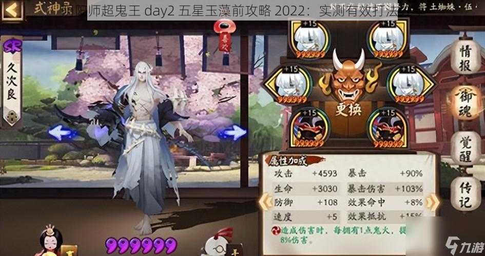 阴阳师超鬼王 day2 五星玉藻前攻略 2022：实测有效打法分享