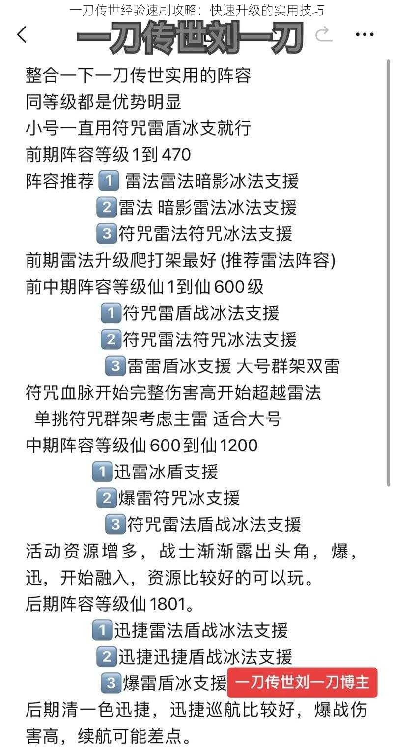 一刀传世经验速刷攻略：快速升级的实用技巧