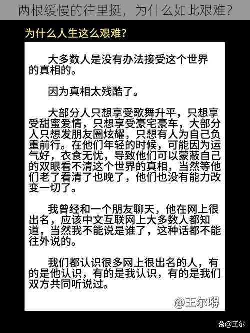 两根缓慢的往里挺，为什么如此艰难？