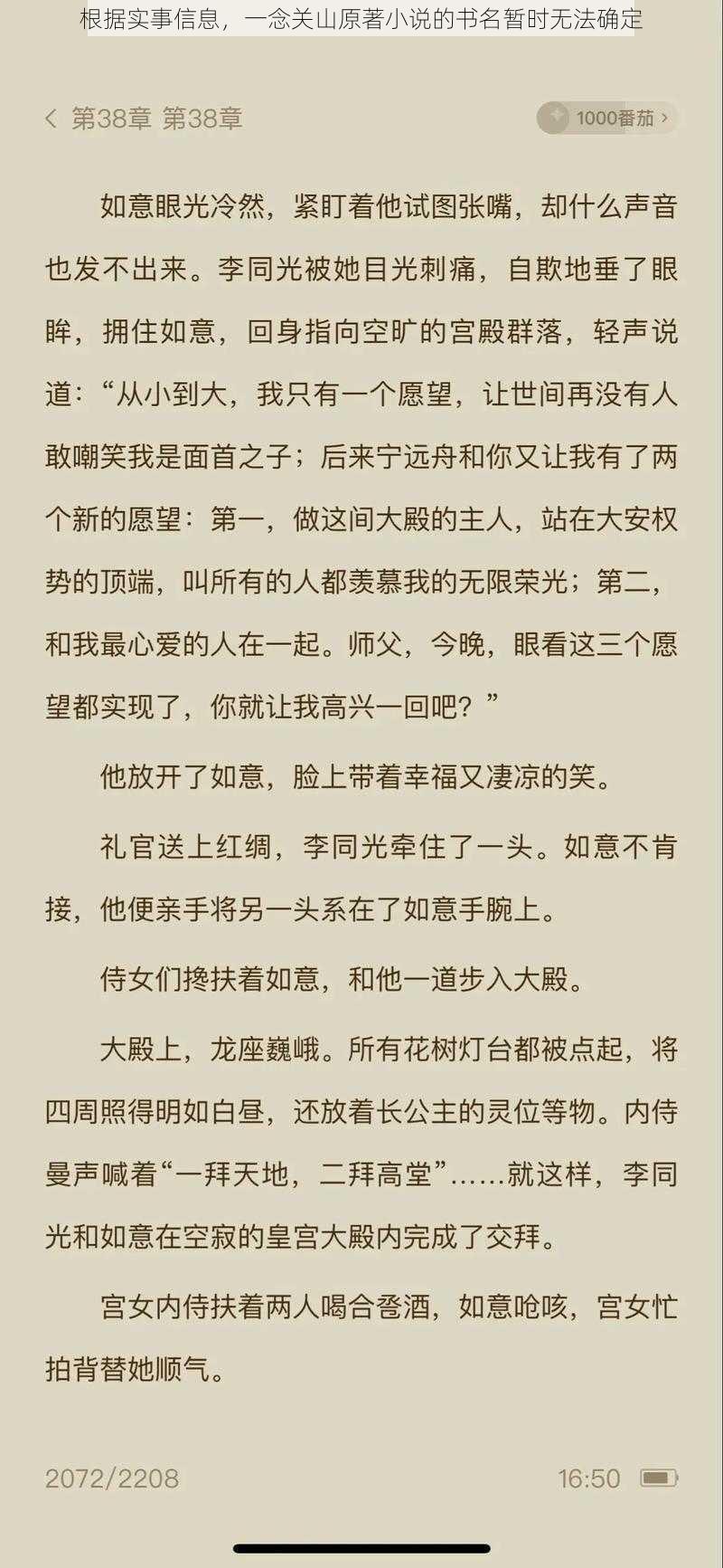 根据实事信息，一念关山原著小说的书名暂时无法确定