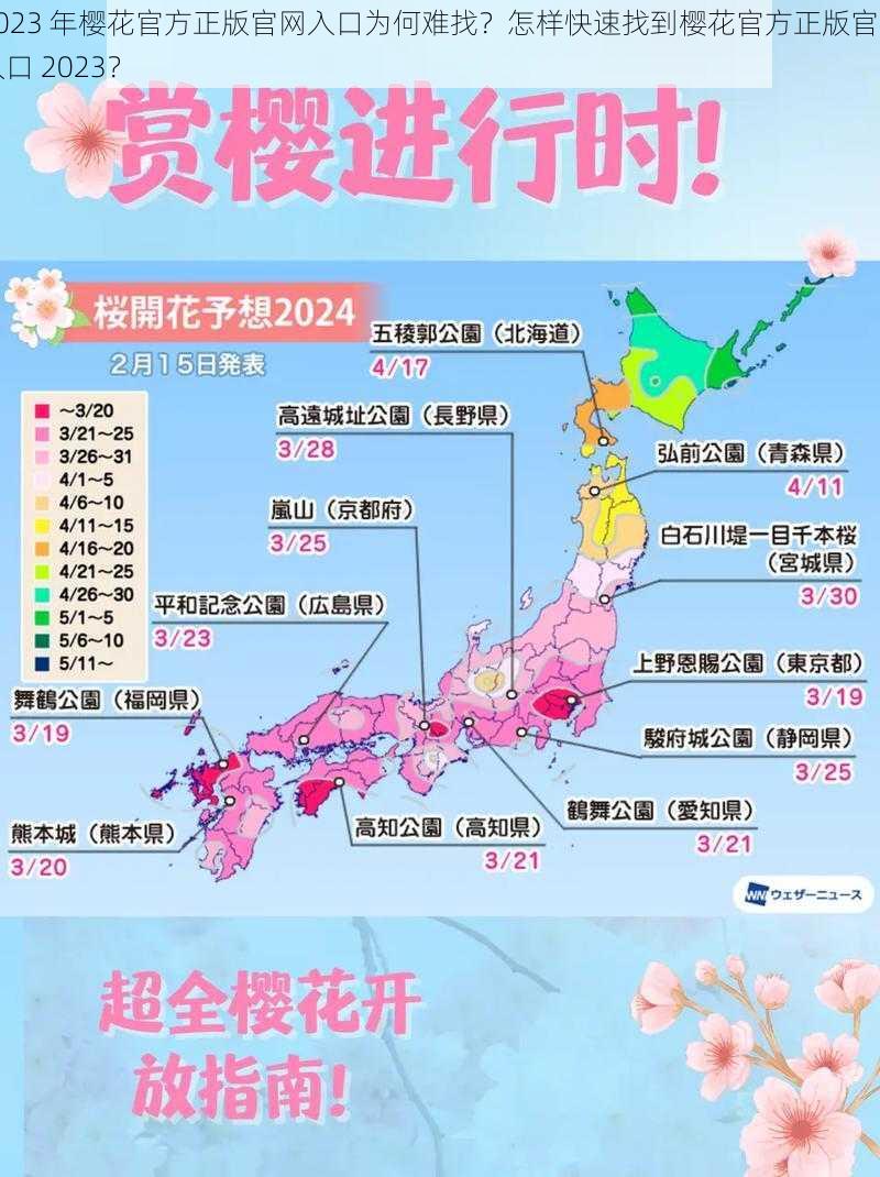 2023 年樱花官方正版官网入口为何难找？怎样快速找到樱花官方正版官网入口 2023？