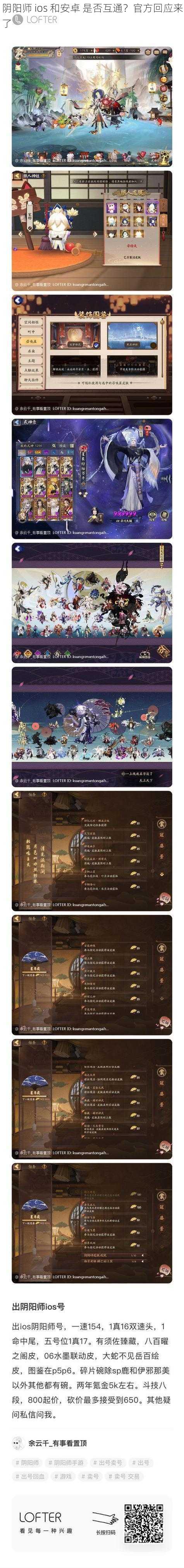 阴阳师 ios 和安卓 是否互通？官方回应来了