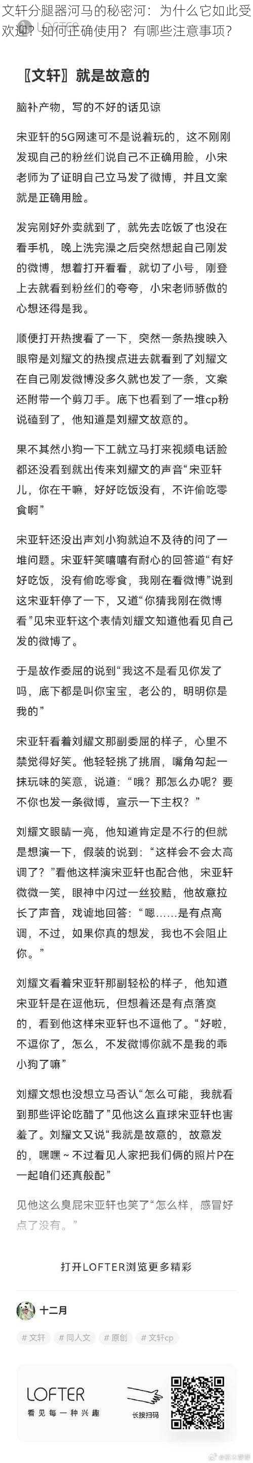 文轩分腿器河马的秘密河：为什么它如此受欢迎？如何正确使用？有哪些注意事项？