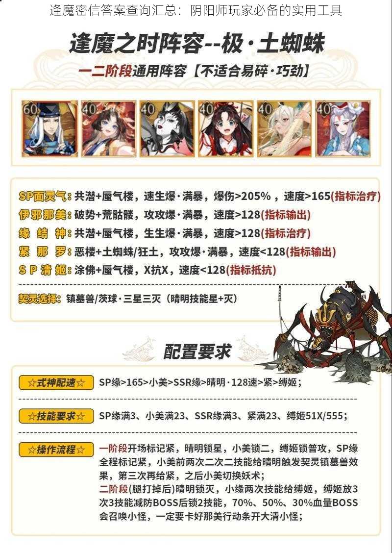 逢魔密信答案查询汇总：阴阳师玩家必备的实用工具