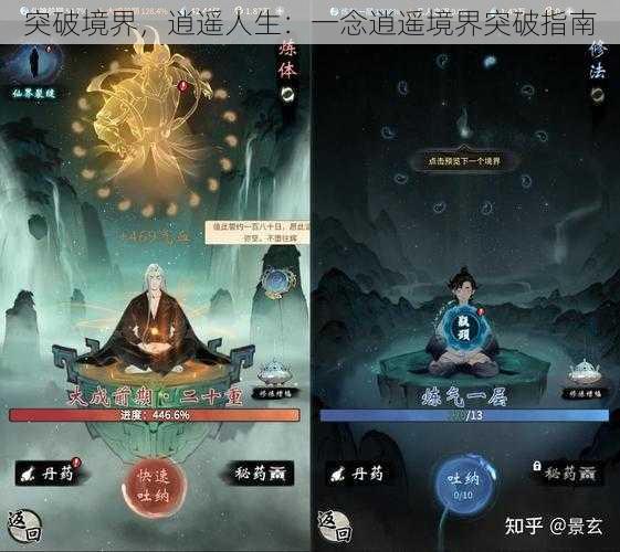 突破境界，逍遥人生：一念逍遥境界突破指南