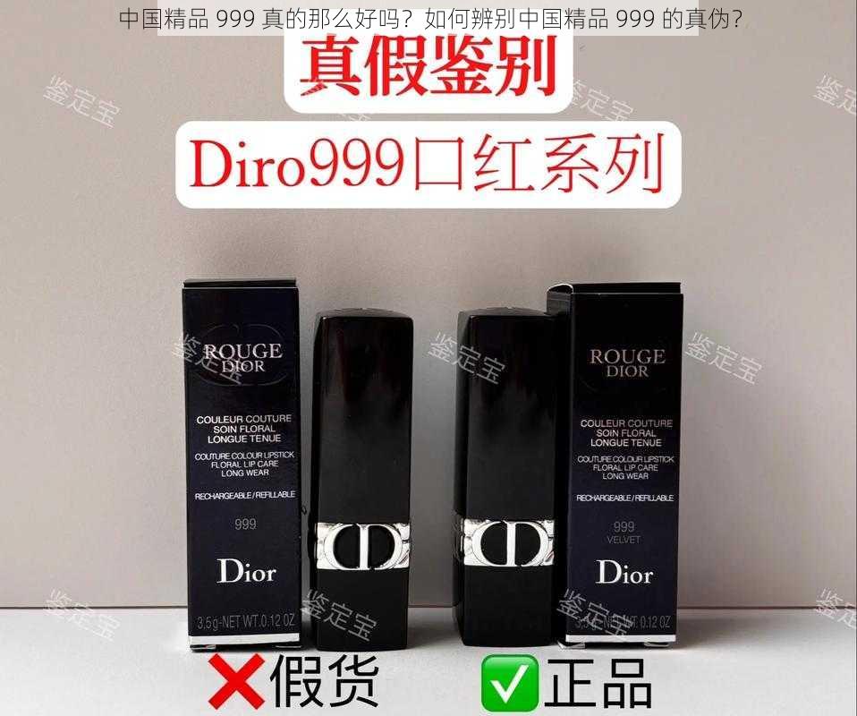 中国精品 999 真的那么好吗？如何辨别中国精品 999 的真伪？