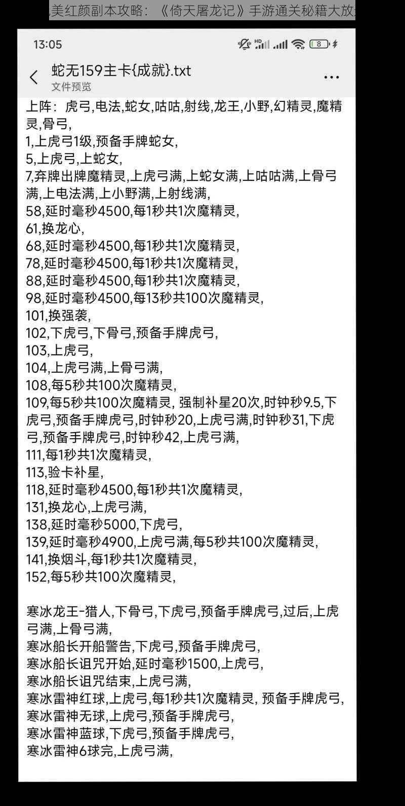 绝美红颜副本攻略：《倚天屠龙记》手游通关秘籍大放送