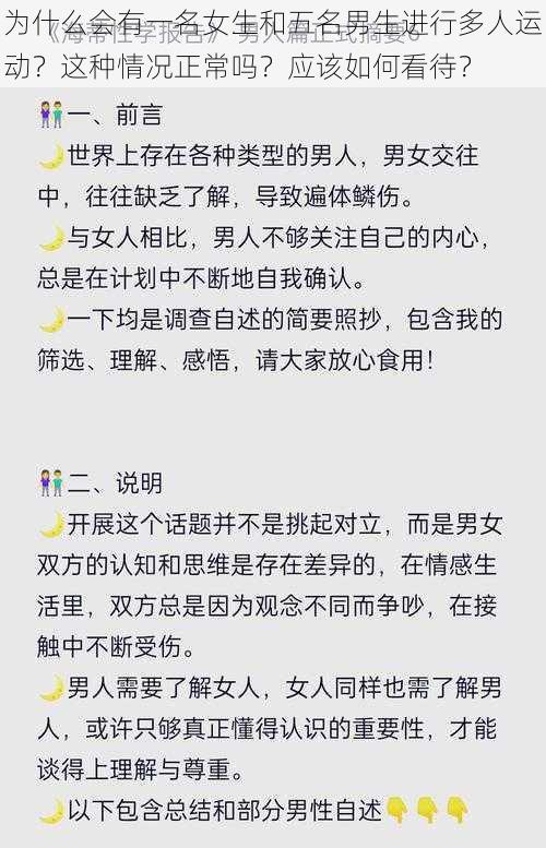 为什么会有一名女生和五名男生进行多人运动？这种情况正常吗？应该如何看待？