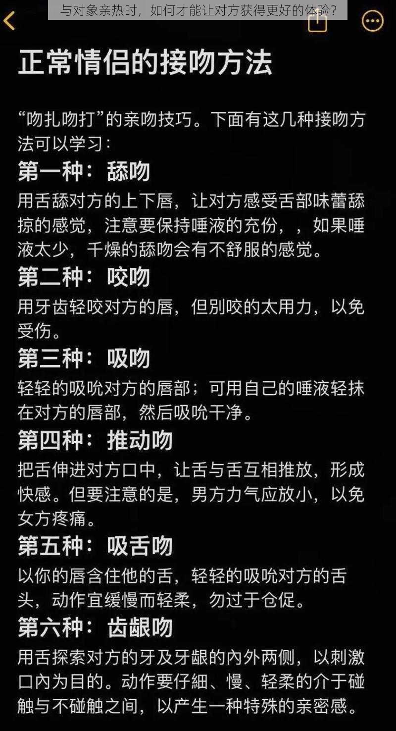 与对象亲热时，如何才能让对方获得更好的体验？