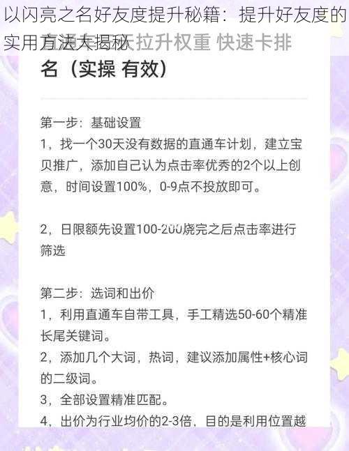 以闪亮之名好友度提升秘籍：提升好友度的实用方法大揭秘