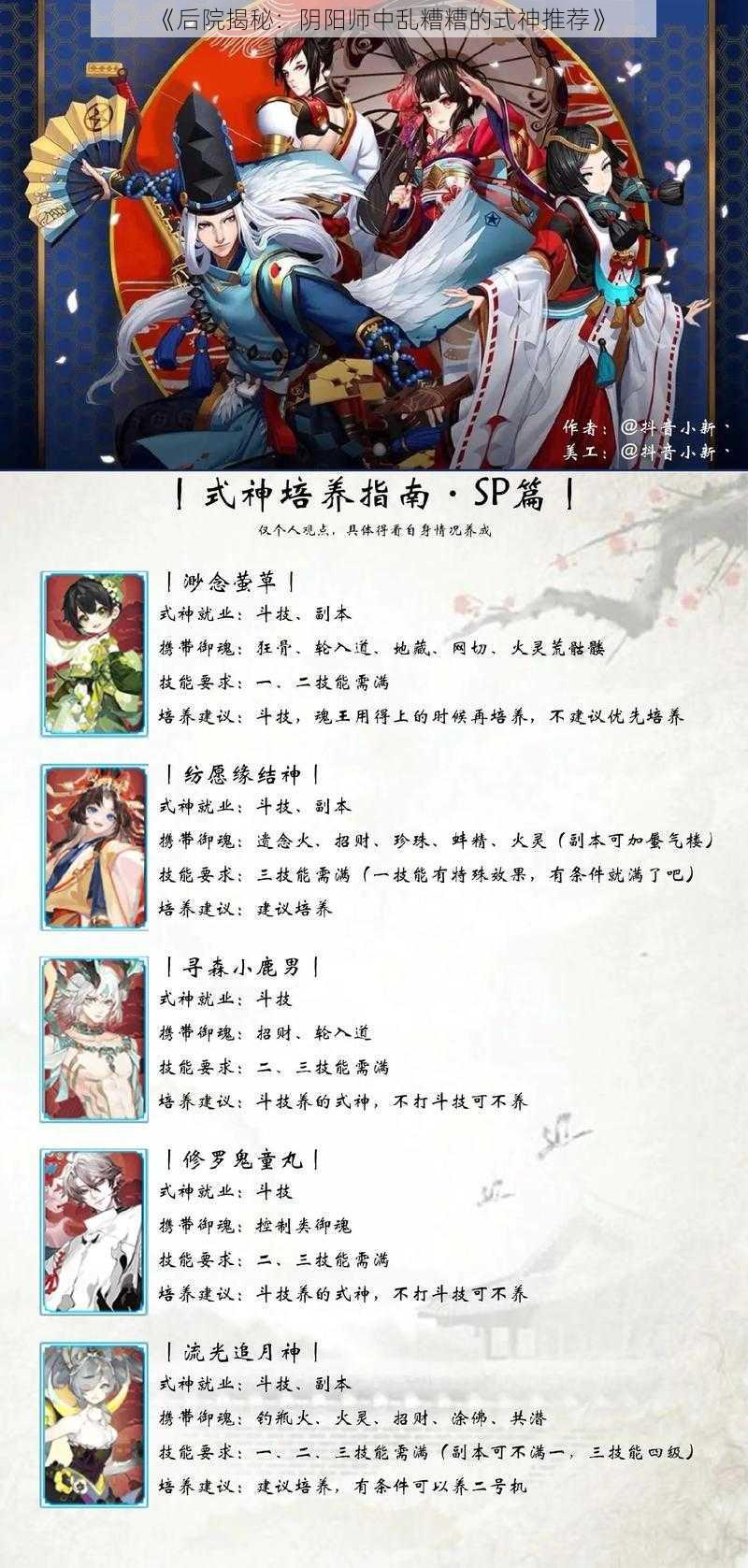 《后院揭秘：阴阳师中乱糟糟的式神推荐》