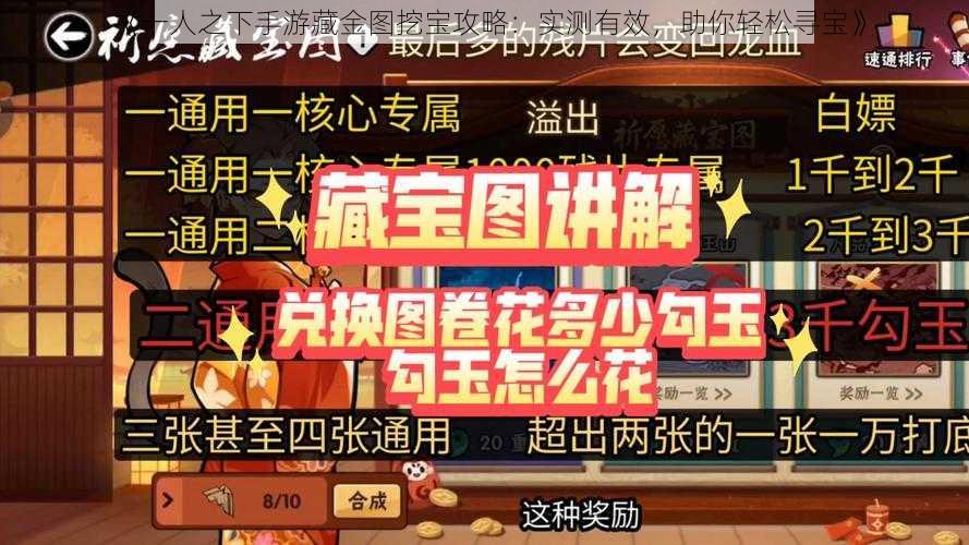 《一人之下手游藏金图挖宝攻略：实测有效，助你轻松寻宝》