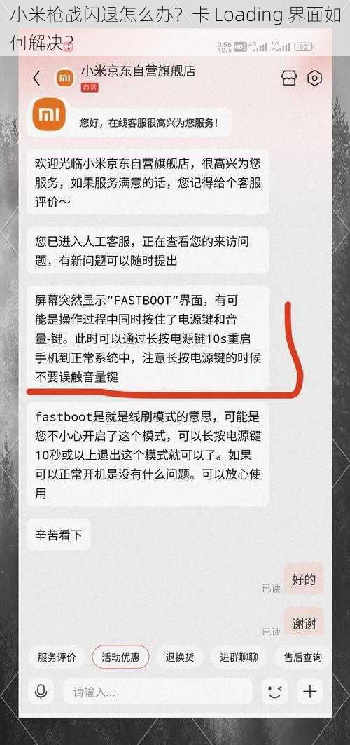 小米枪战闪退怎么办？卡 Loading 界面如何解决？