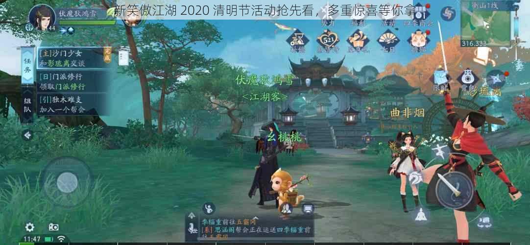 新笑傲江湖 2020 清明节活动抢先看，多重惊喜等你拿